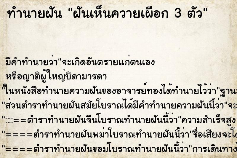 ทำนายฝัน ฝันเห็นควายเผือก 3 ตัว ทำนายฝัน ฝันเห็นควายเผือก 3 ตัว